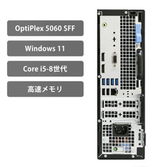 【中古】DELL OptiPlex 5060 SFF Core i7-8世代ノートパソコン