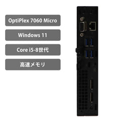 【中古】DELL OptiPlex 7060 Micro Core i5-8世代ノートパソコン