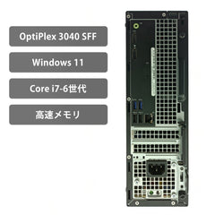 【中古】DELL OptiPlex 3040 SFF Core i7-6世代 ノートパソコン