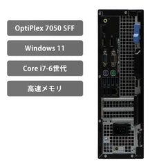 【中古】DELL OptiPlex 7050 SFF Core i7-6世代ノートパソコン