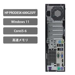 【中古】H P ProDesk 600G2SFF i5-6世代 ノートパソコン