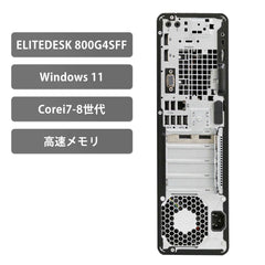 【中古】H P EliteDesk 800G4 SFF i7-8世代 ノートパソコン