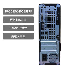 【中古】H P ProDesk 400 G5 SFF i5-8世代 ノートパソコン