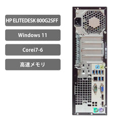 【中古】H P EliteDesk 800 G2 SFF i7-6世代 ノートパソコン