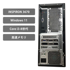 【中古】 DELLINSPIRON3670 i3-8世代 ノートパソコン