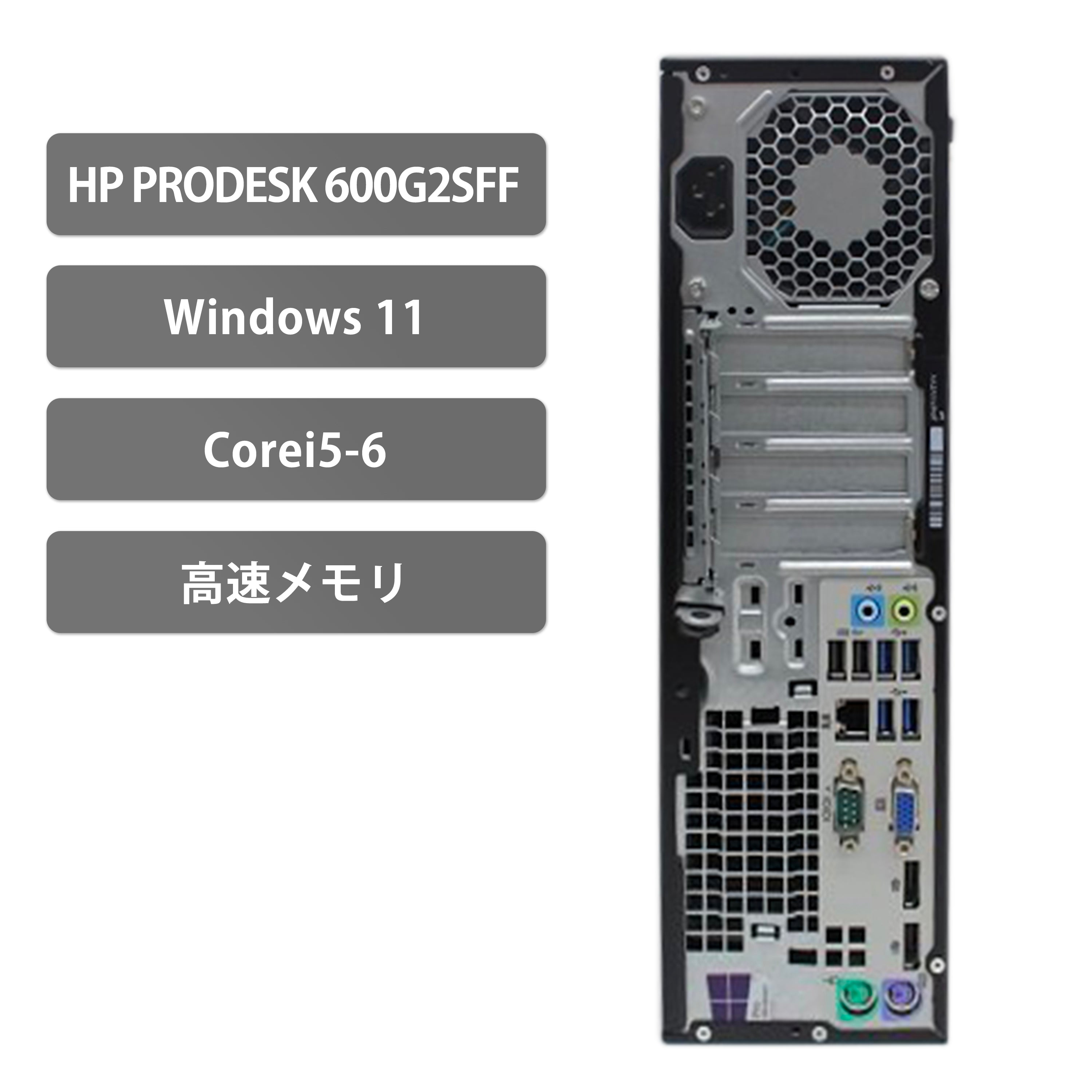 【中古】H P ProDesk 600G2SFF i5-6世代 ノートパソコン