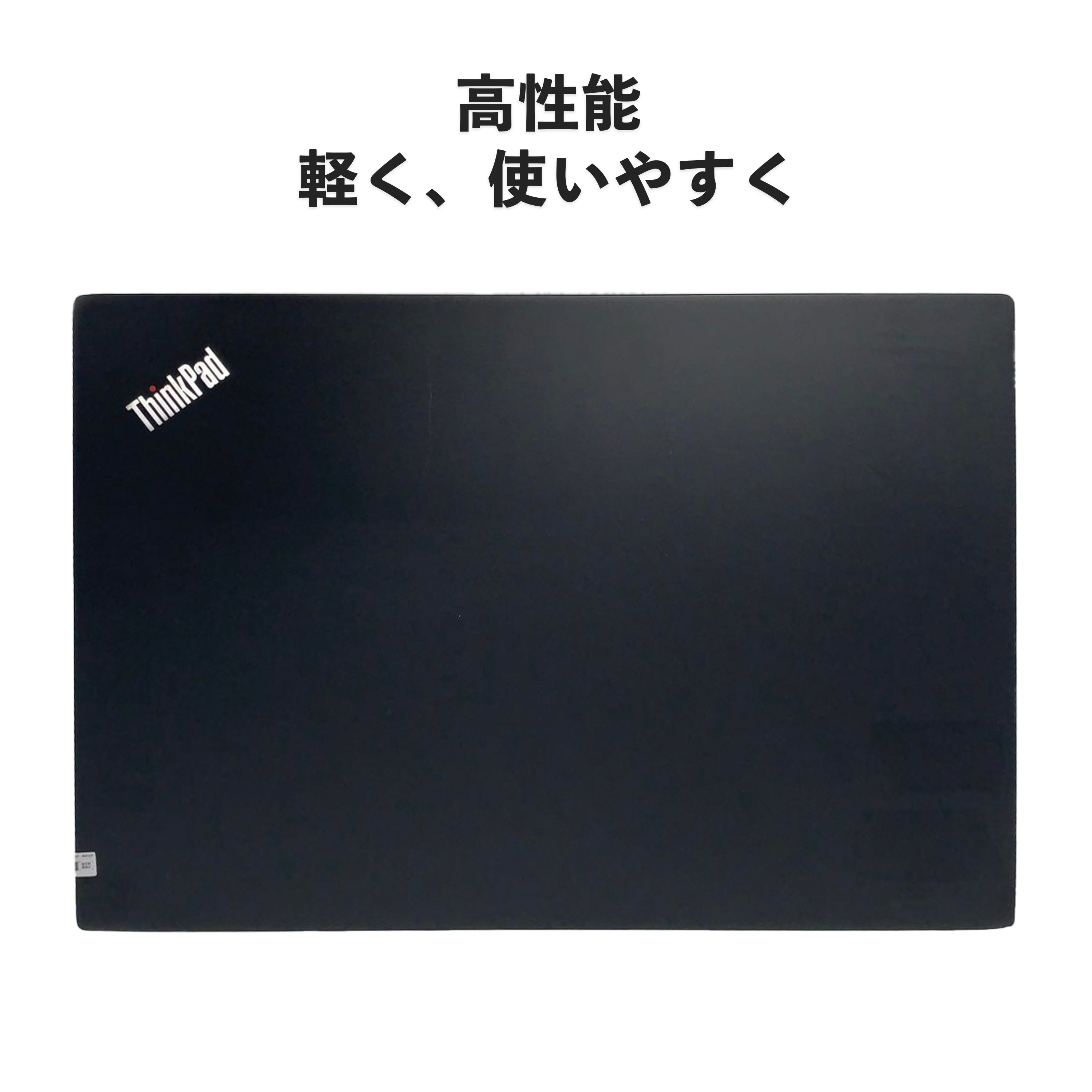 【中古】Lenovo ThinkPad L13 i5-10世代 ノートパソコン