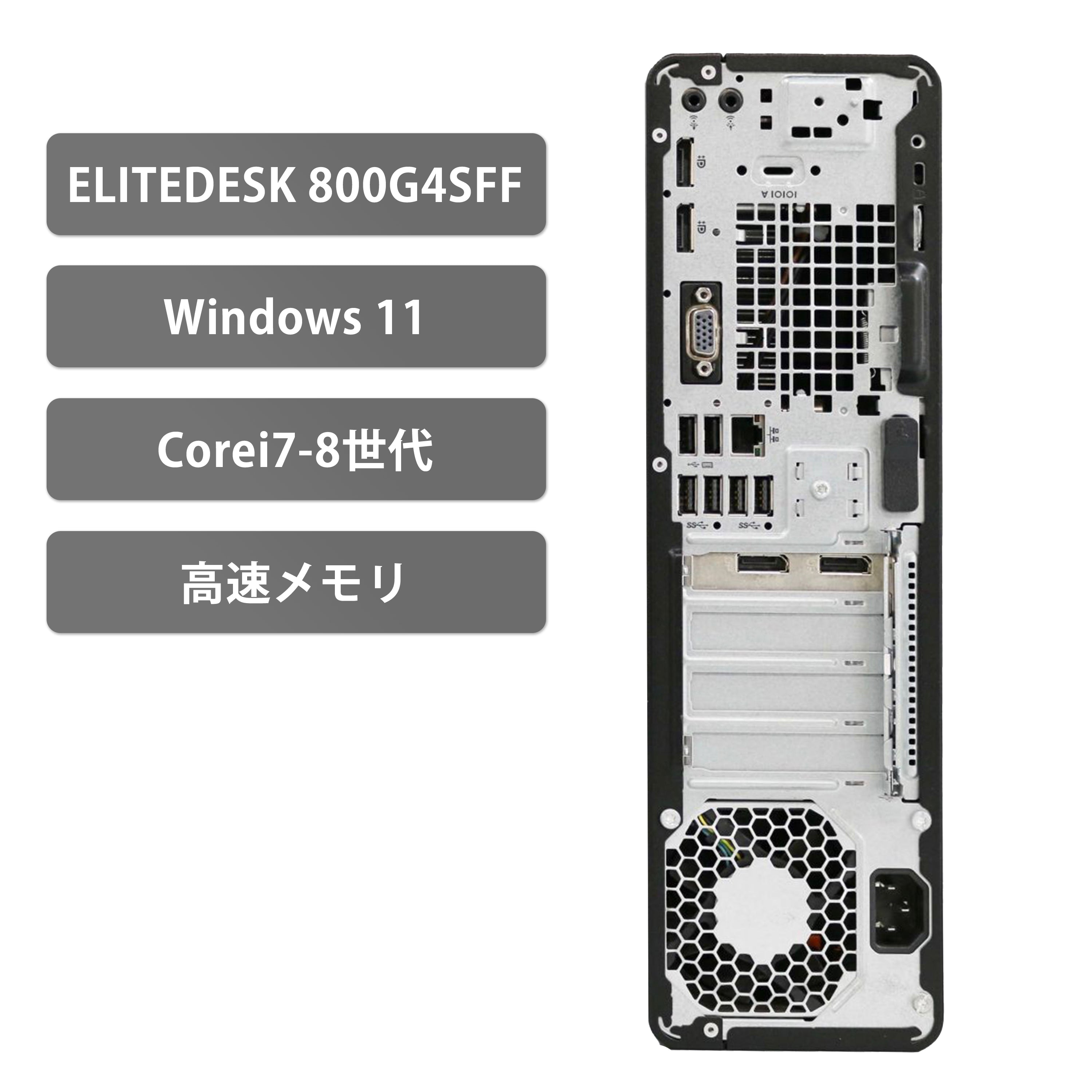 【中古】H P EliteDesk 800G4 SFF i7-8世代 ノートパソコン