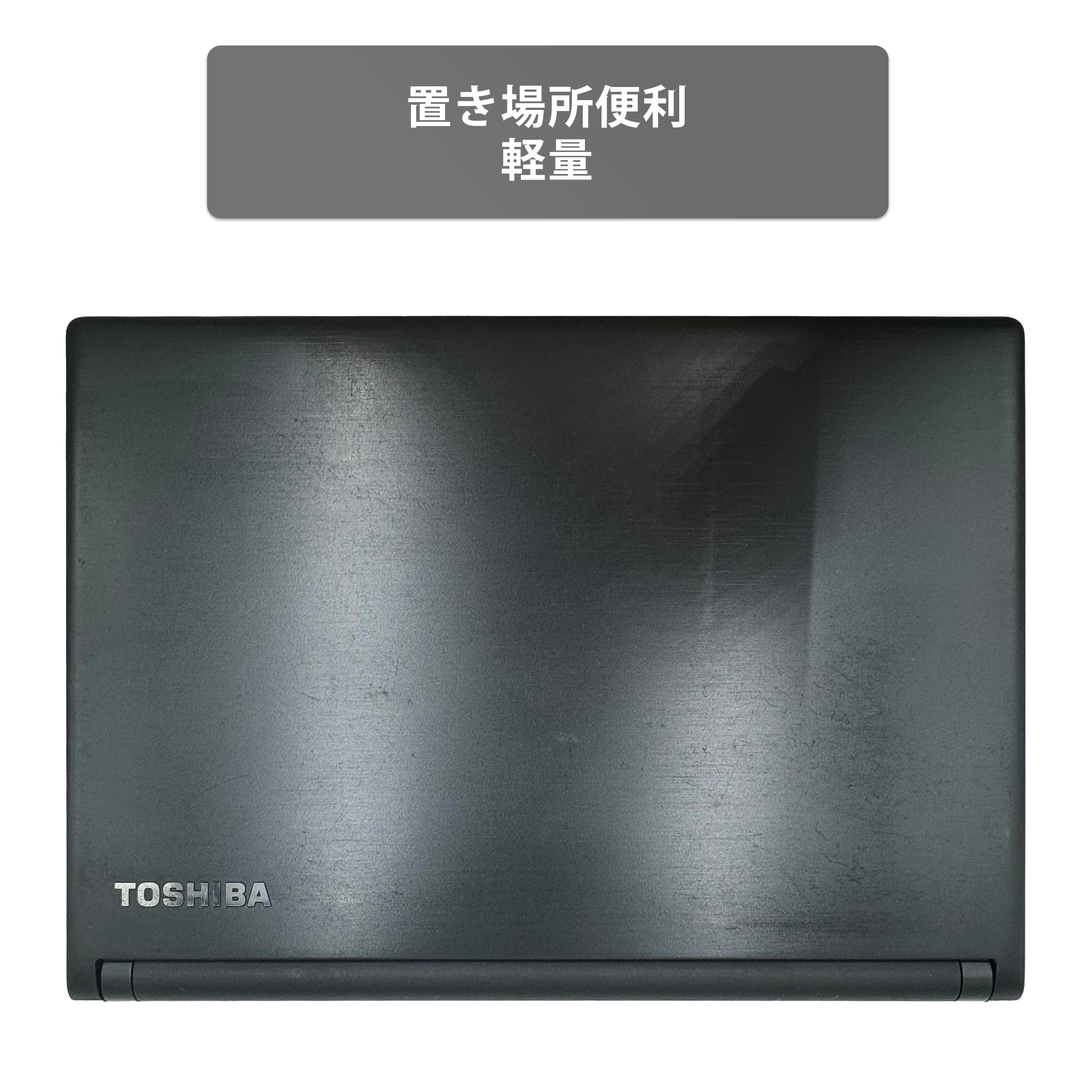 【中古】TOSHIBA Dynabook R73/H i5-7世代 ノートパソコン