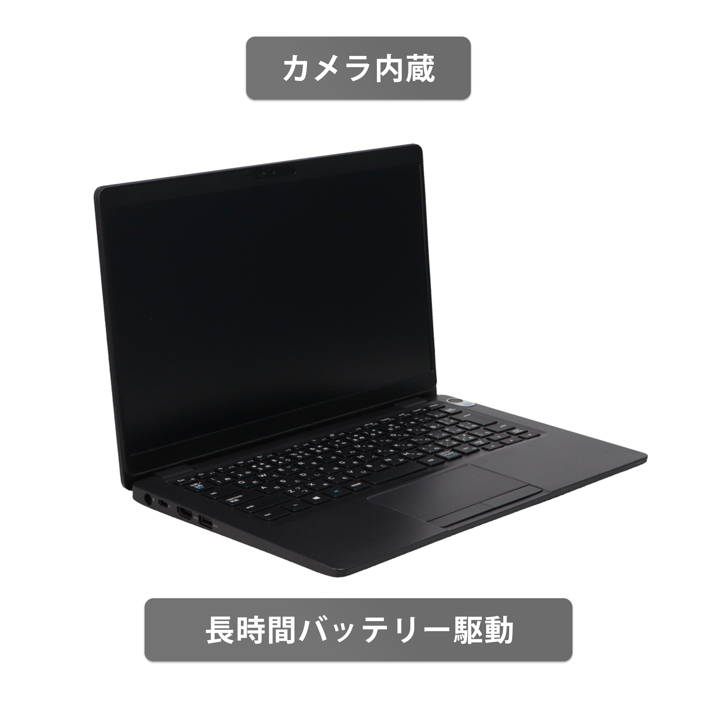 【中古】DELL Latitude E5300 i5-8世代 ノートパソコン