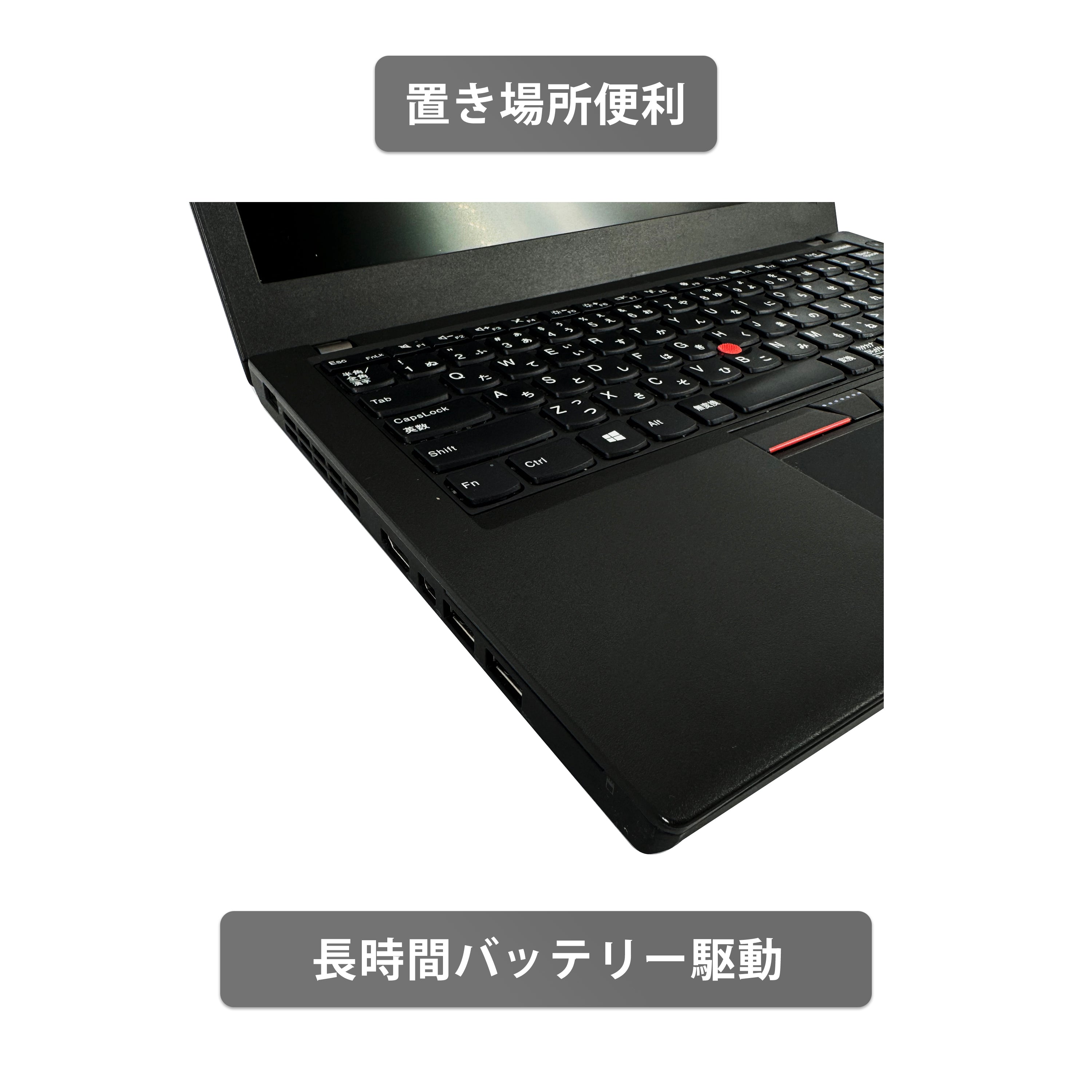 【中古】Lenovo ThinkPad X260 i5-6世代ノートパソコン
