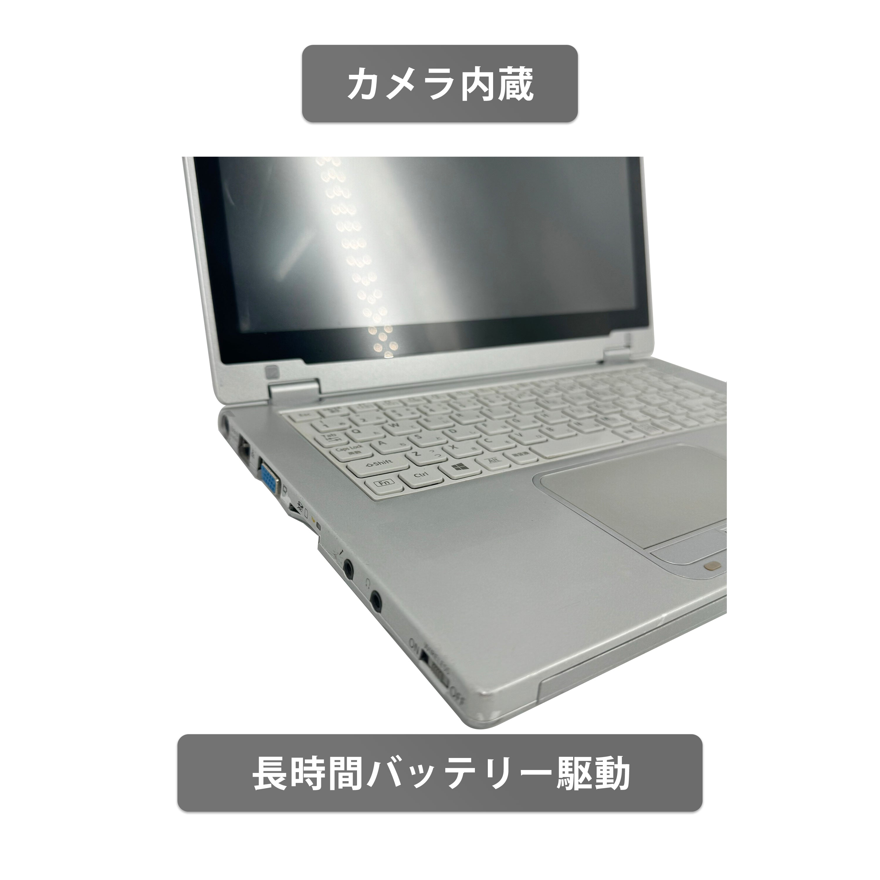 【中古】Panasonic AX3 i5-4世代 ノートパソコン