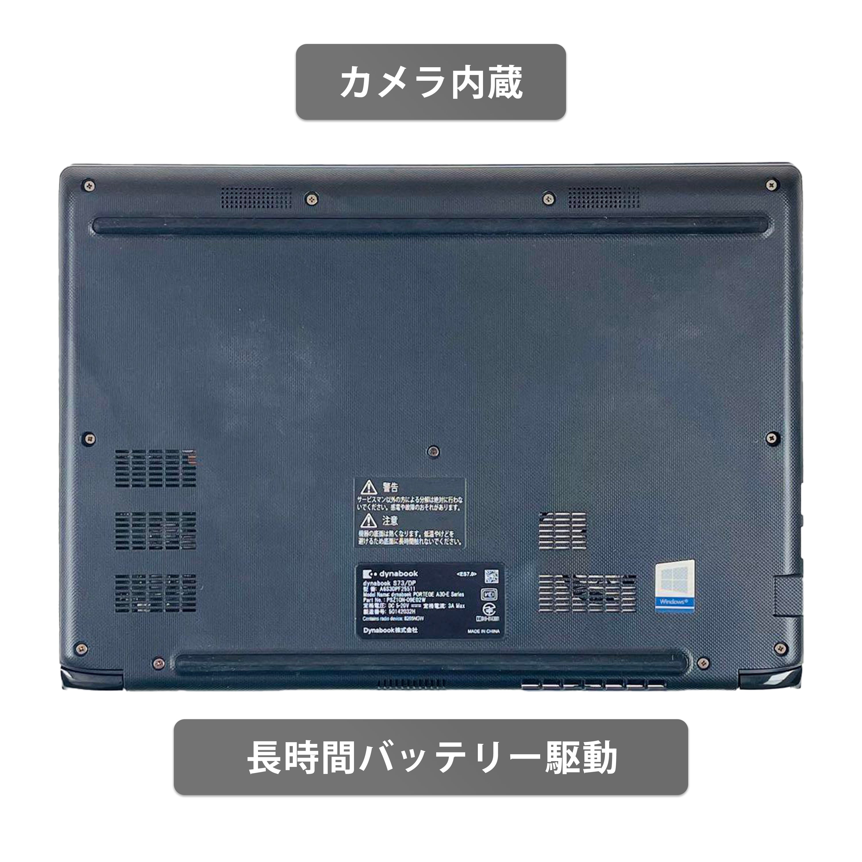 【中古】TOSHIBA Dynabook S73 i5-8世代 ノートパソコン