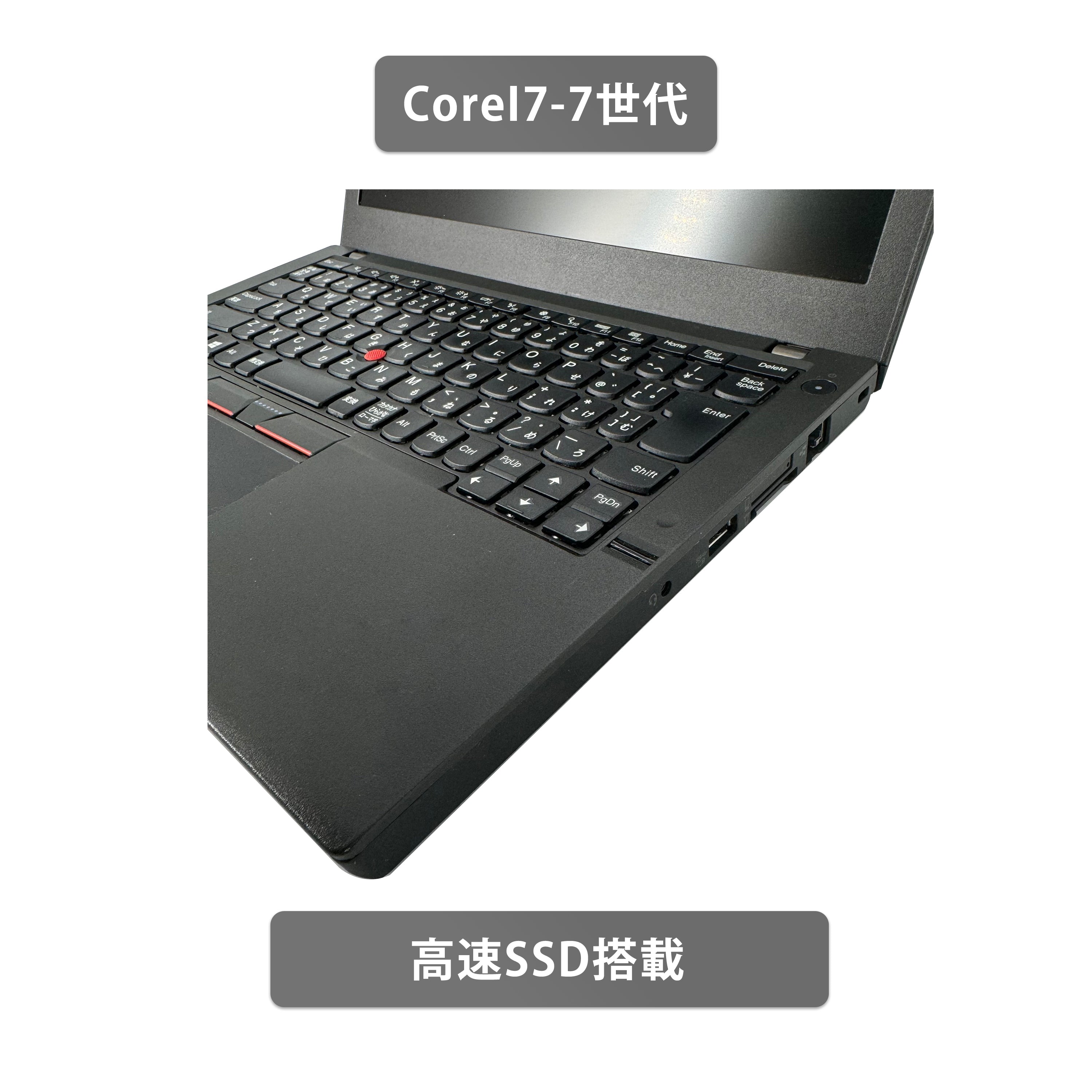【中古】Lenovo ThinkPad X270 i7-7世代ノートパソコン