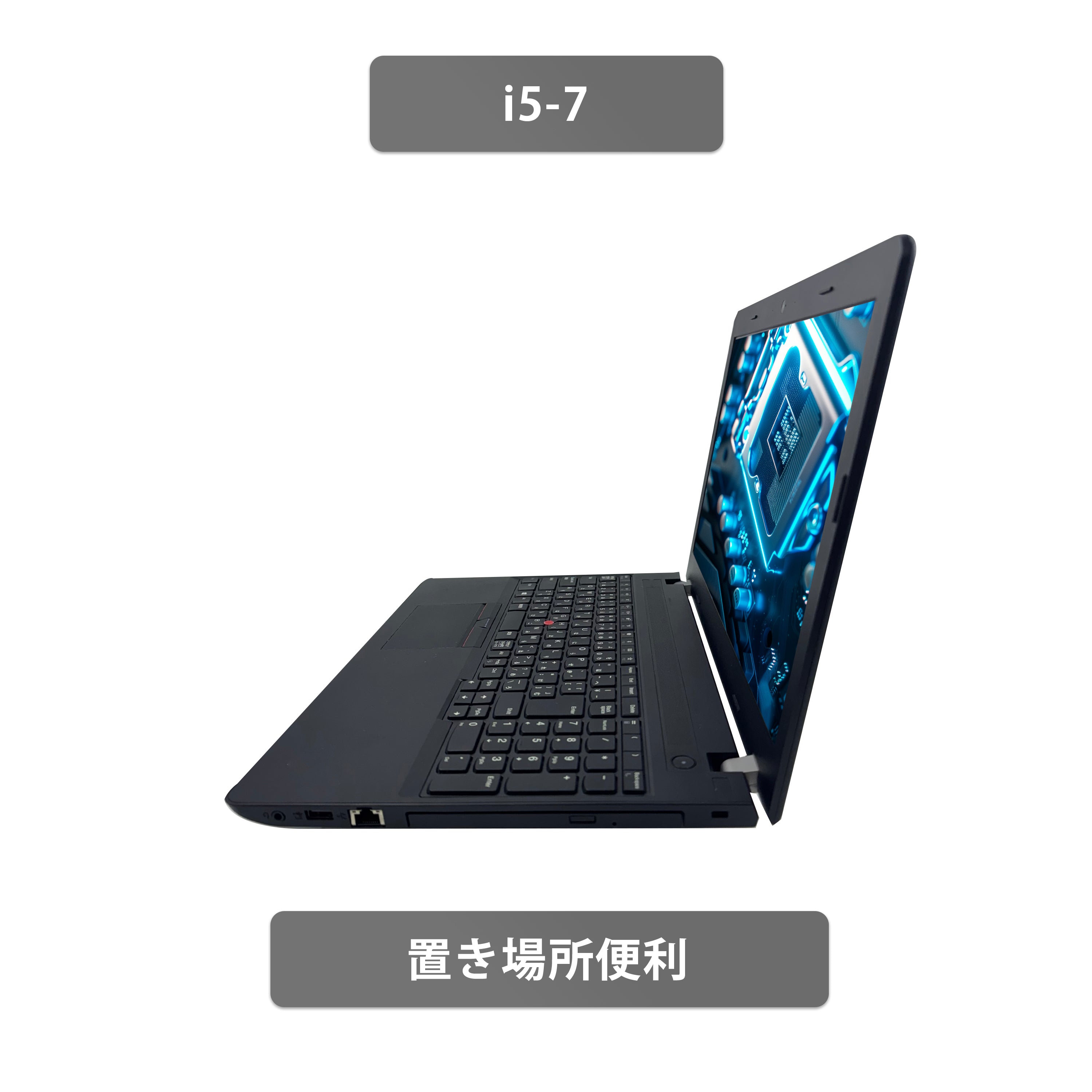 【中古】Lenovo ThinkPad E570 i5-7世代 ノートパソコン