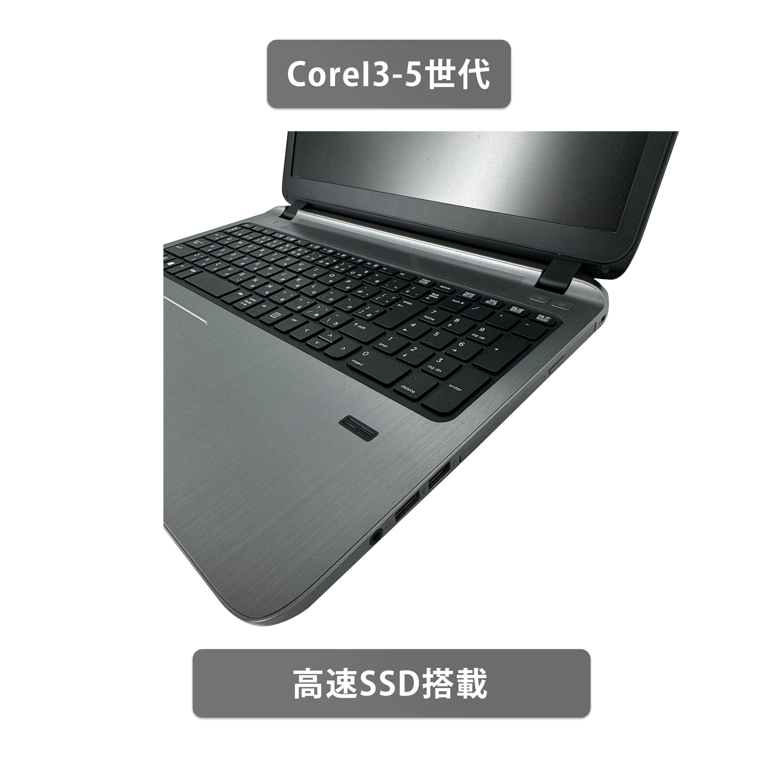【中古】H P 450G2 i3-5世代 ノートパソコン