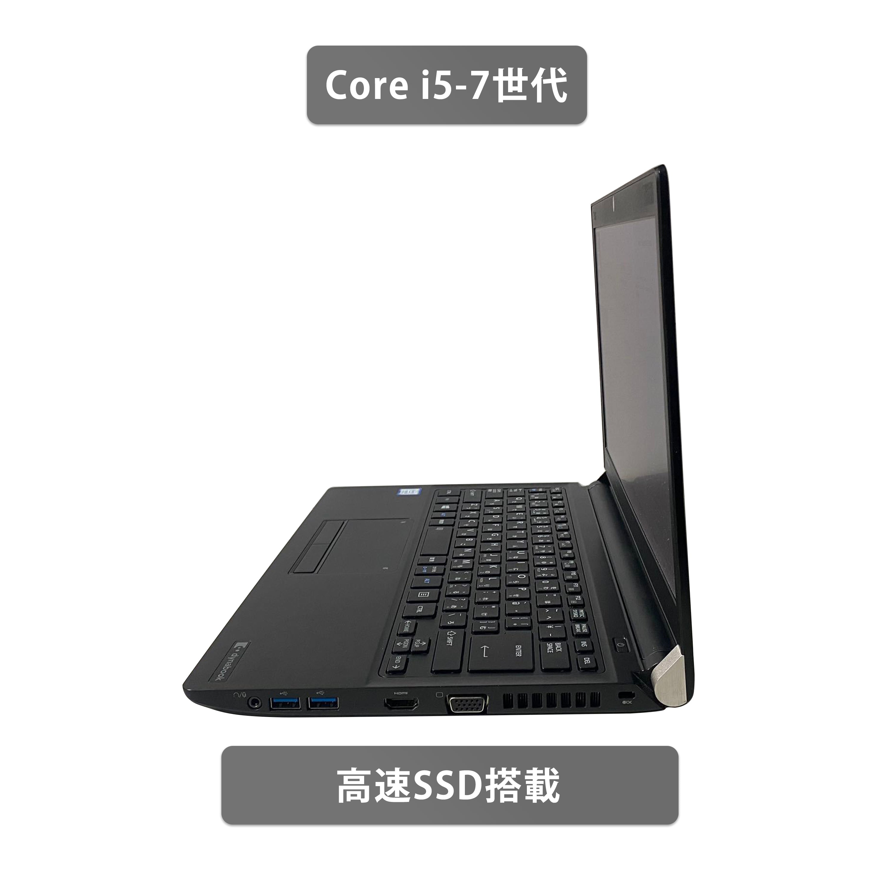 【中古】TOSHIBA Dynabook R73/H i5-7世代 ノートパソコン
