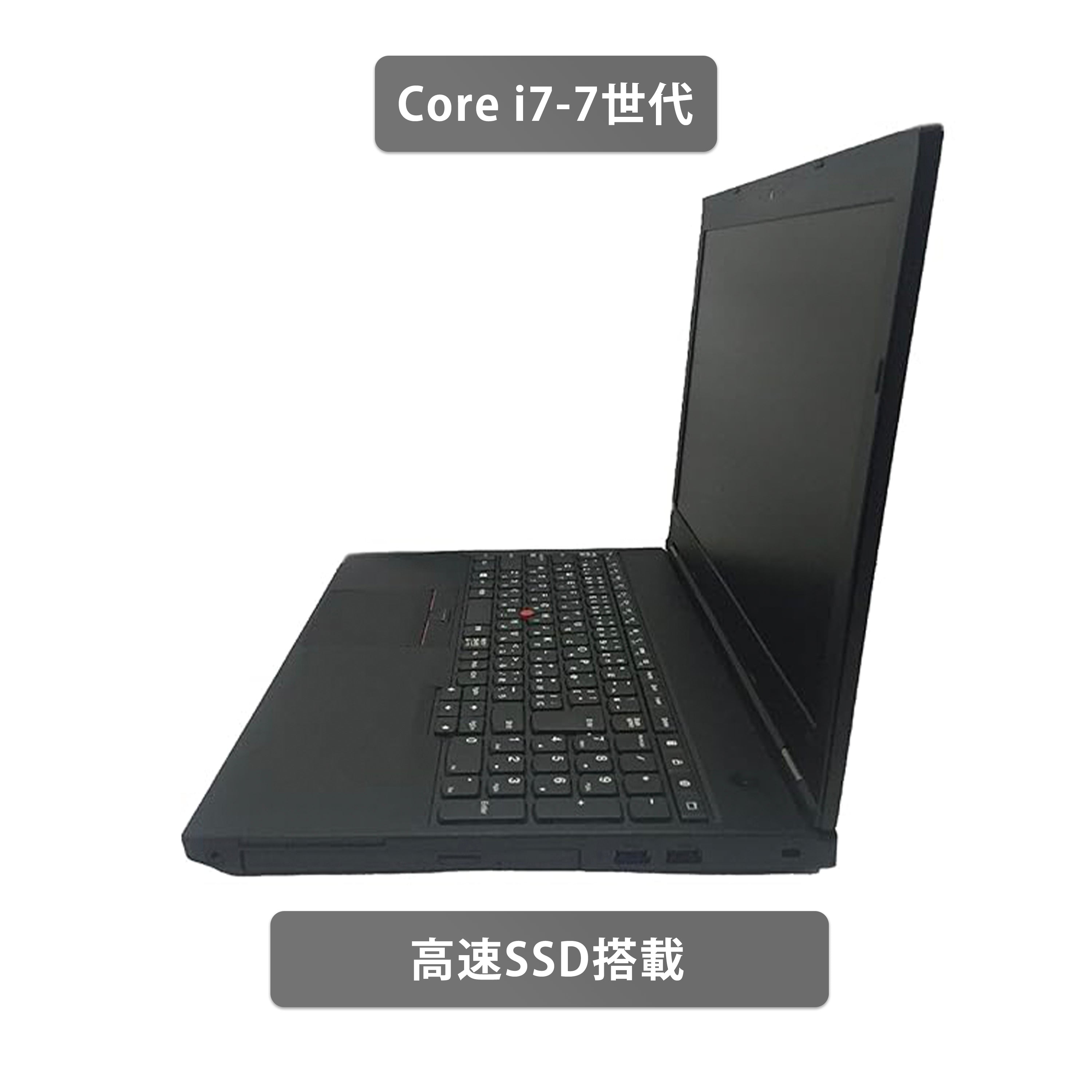 【中古】Lenovo ThinkPad L570 i7-7世代 ノートパソコン