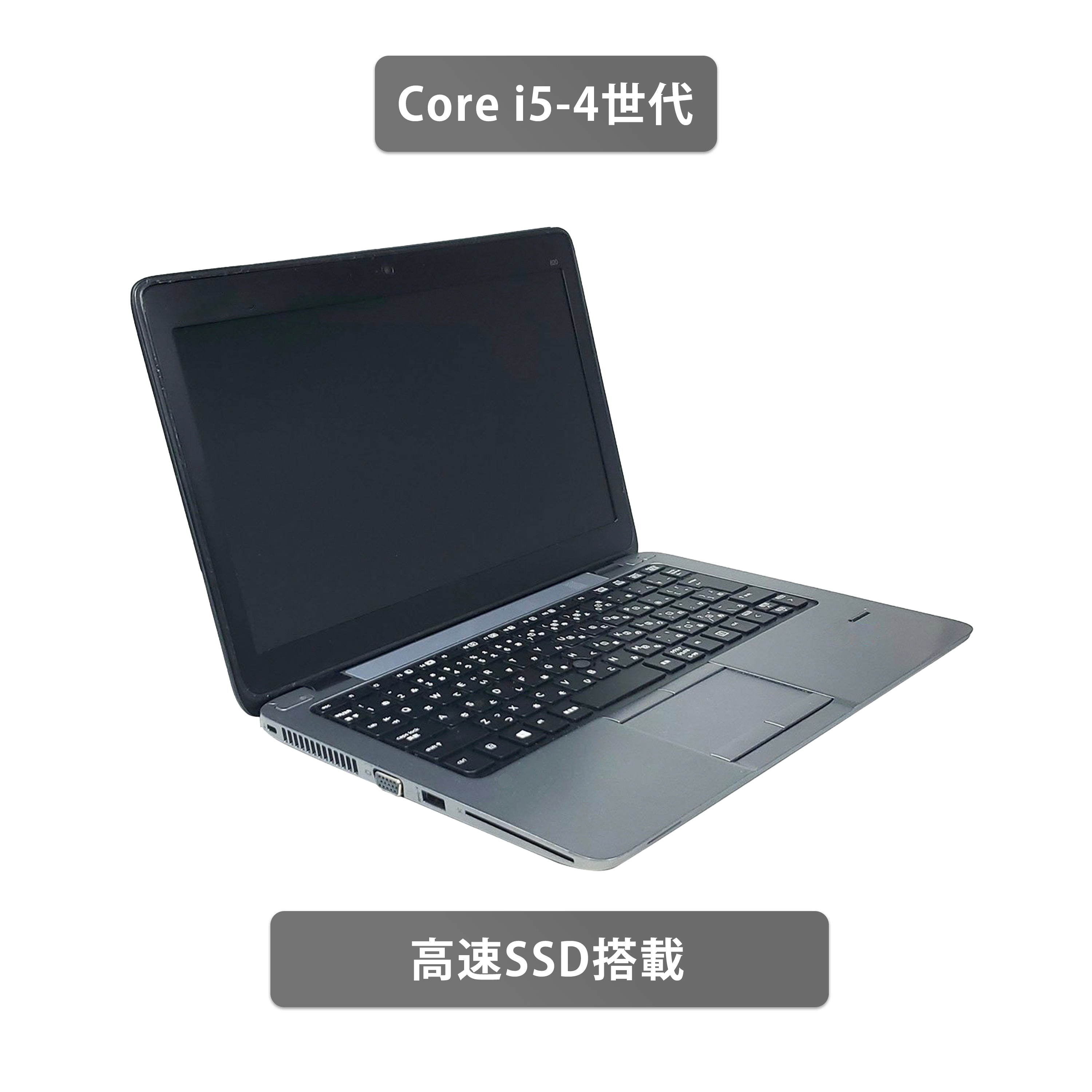 【中古】H P EliteBook 820G1 i5-4世代 ノートパソコン