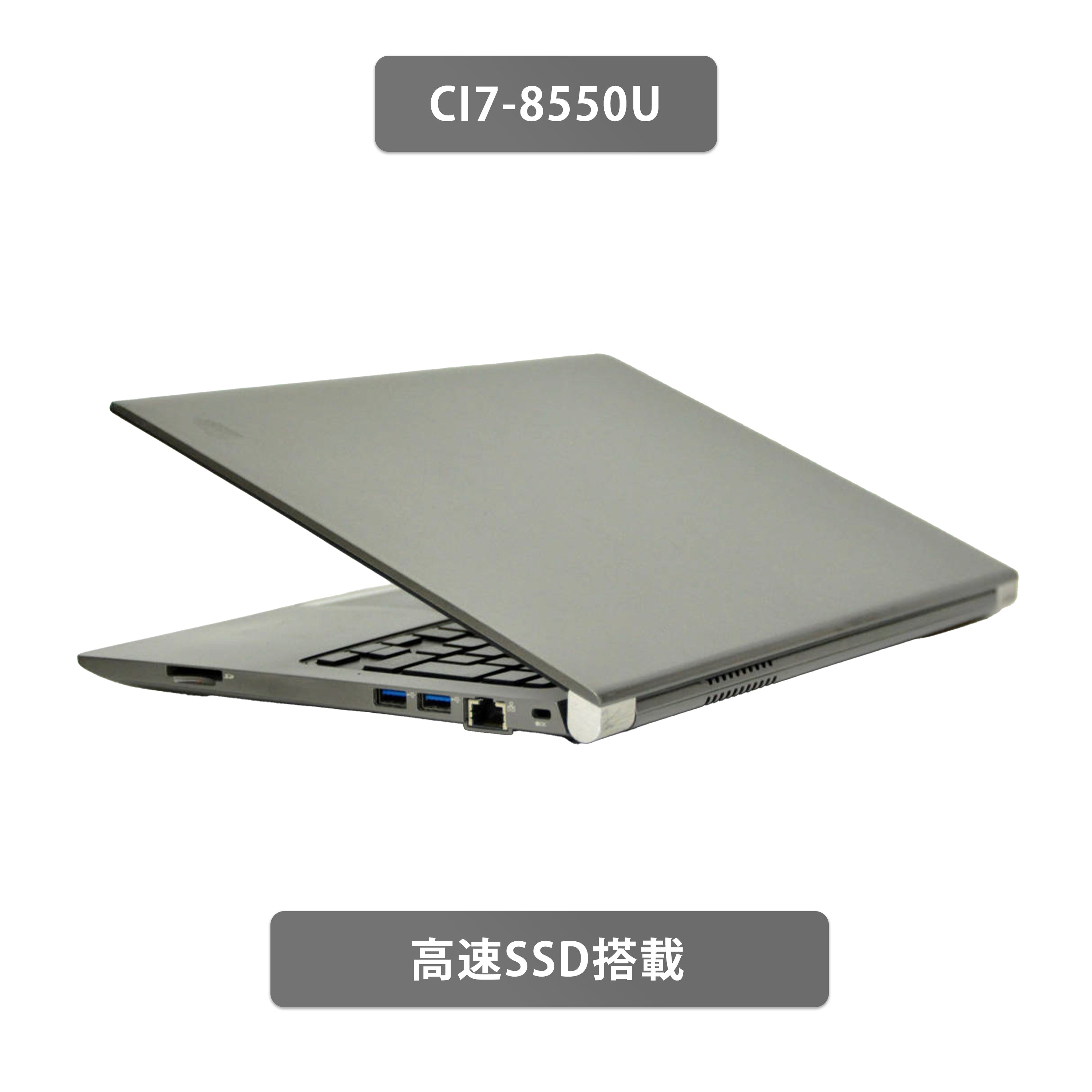【中古】TOSHIBA Dynabook RZ63/NS i7-8世代 ノートパソコン