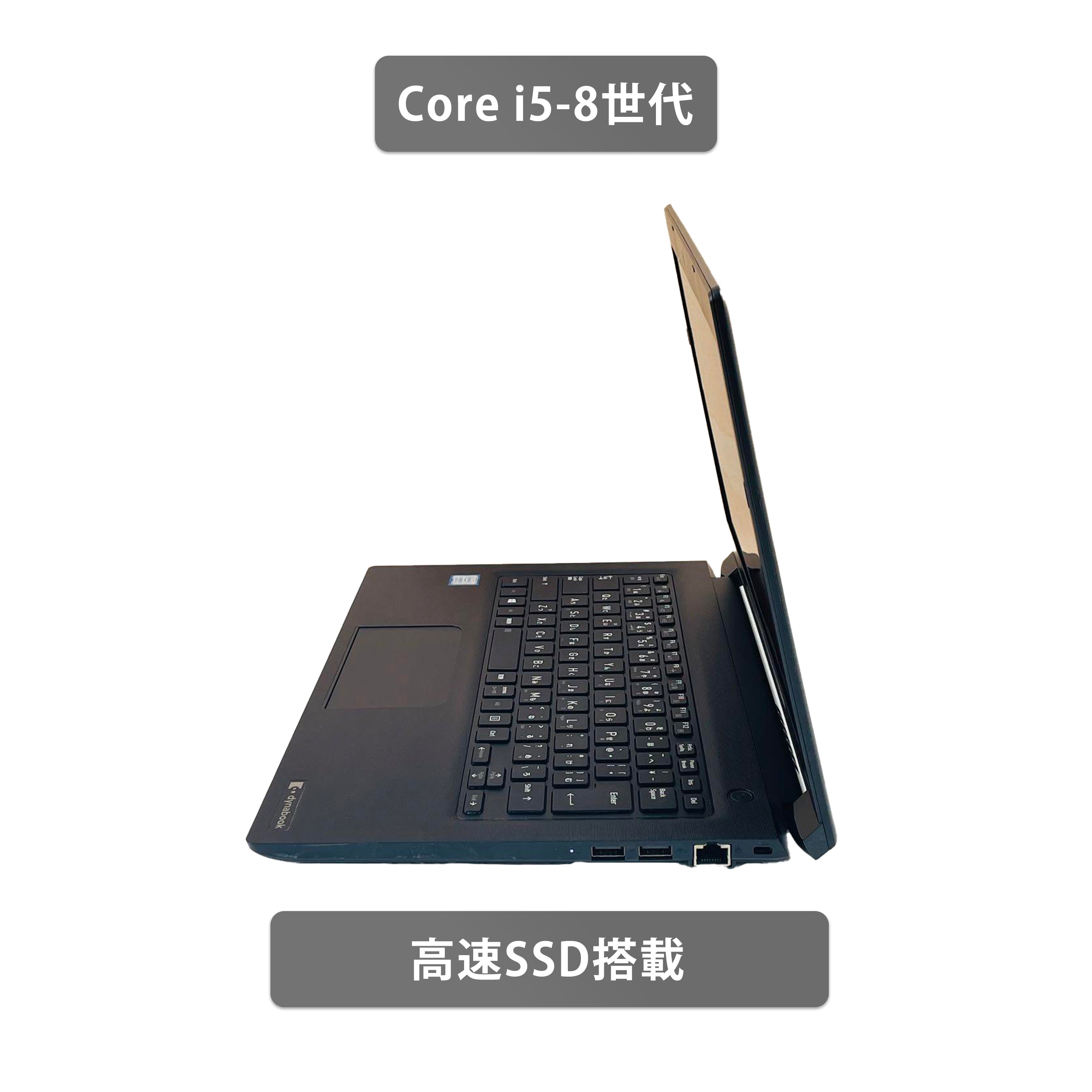 【中古】TOSHIBA Dynabook S73 i5-8世代 ノートパソコン