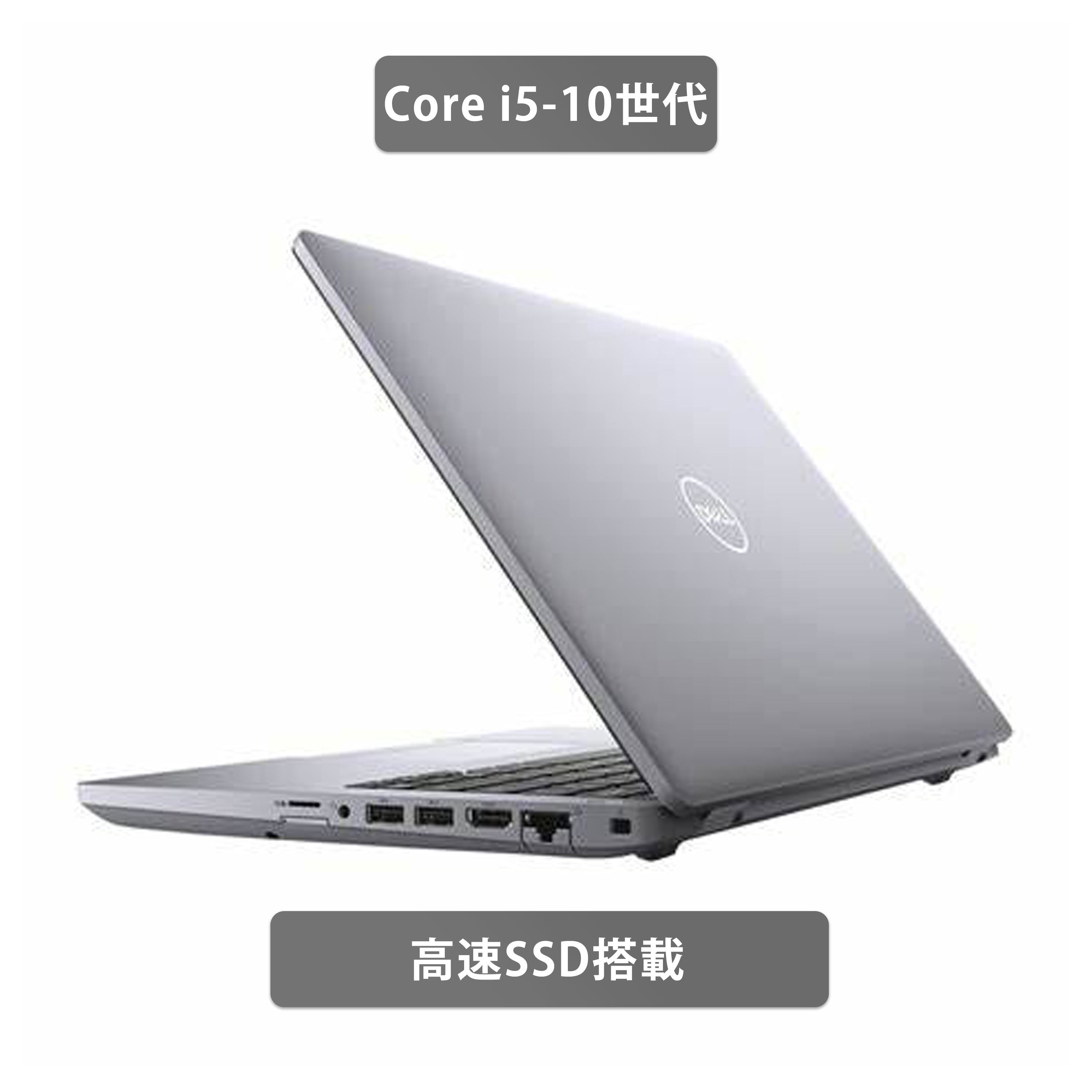 【中古】DELL Latitude 5511 i5-10世代 ノートパソコン