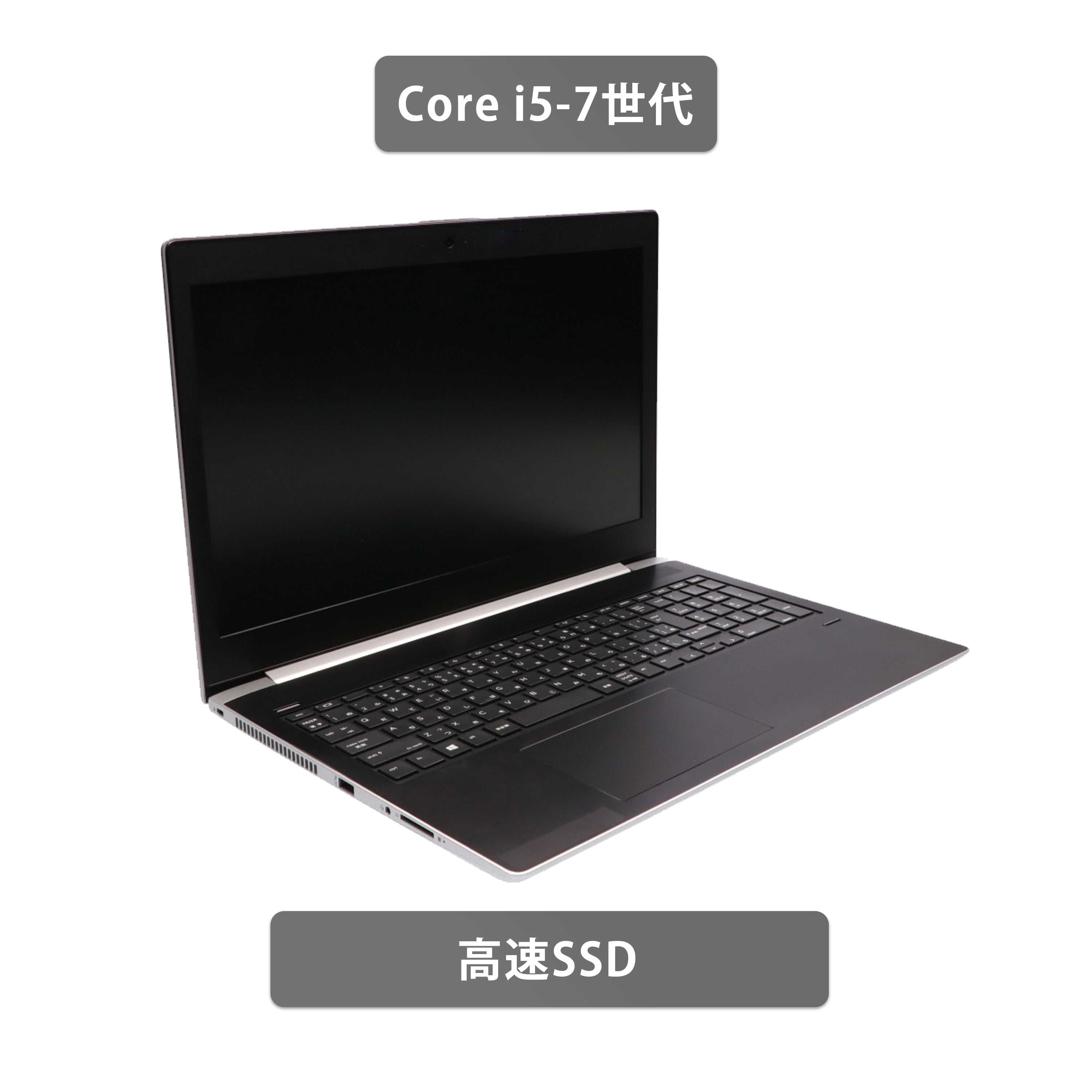 【中古】H P Probook 450 G5 i5-7世代 ノートパソコン