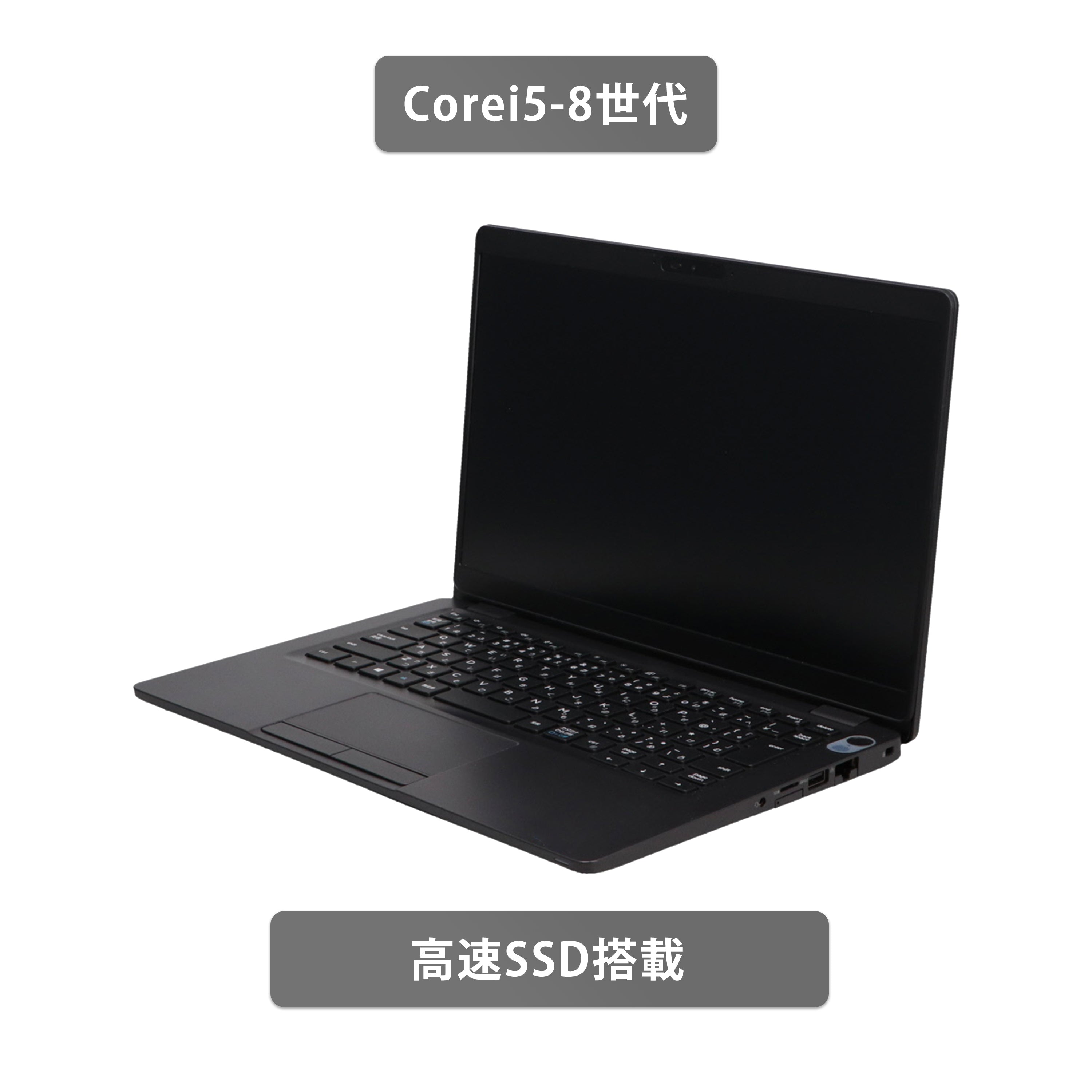 【中古】DELL Latitude E5300 i5-8世代 ノートパソコン
