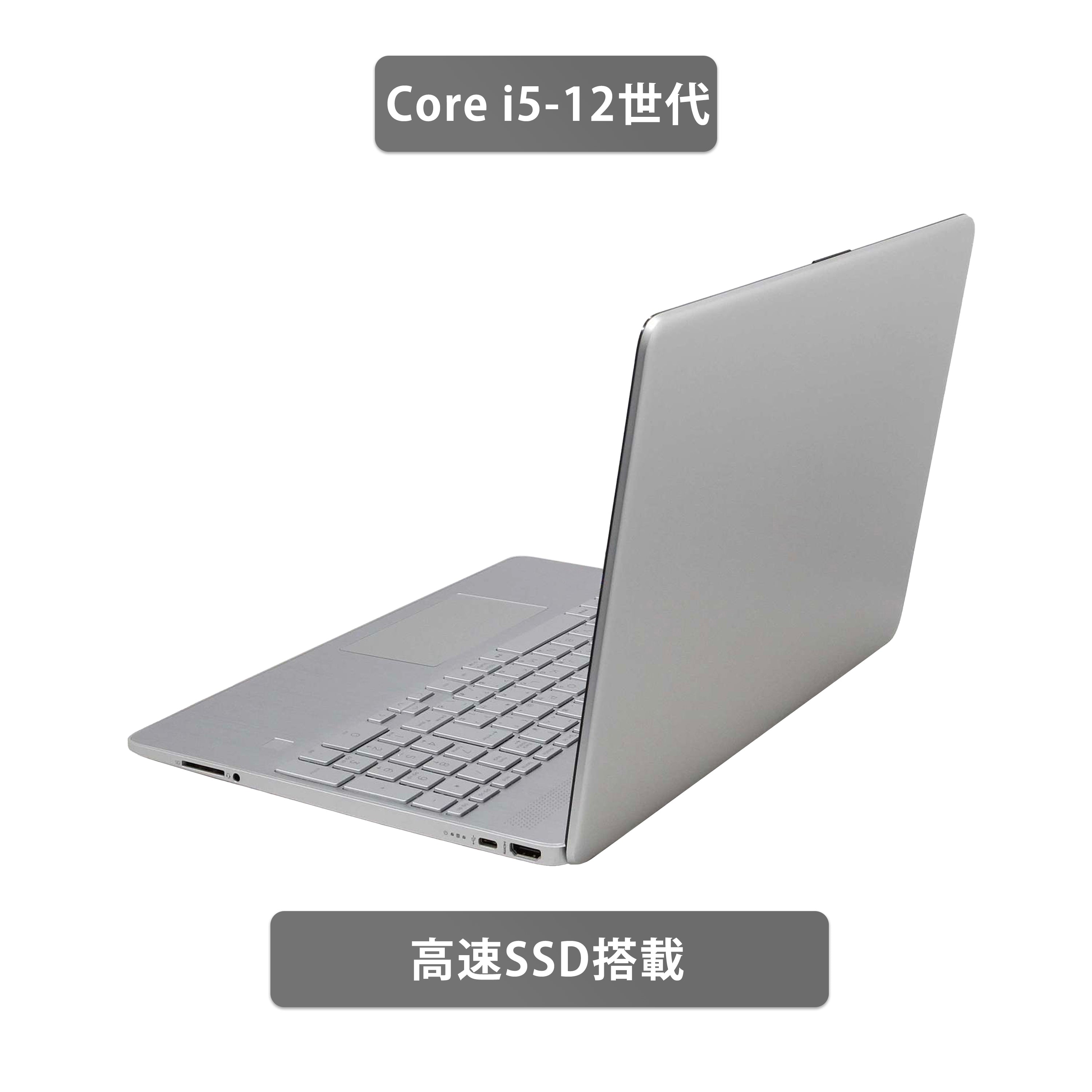 【中古】H P 15s-fq i5-12世代 ノートパソコン
