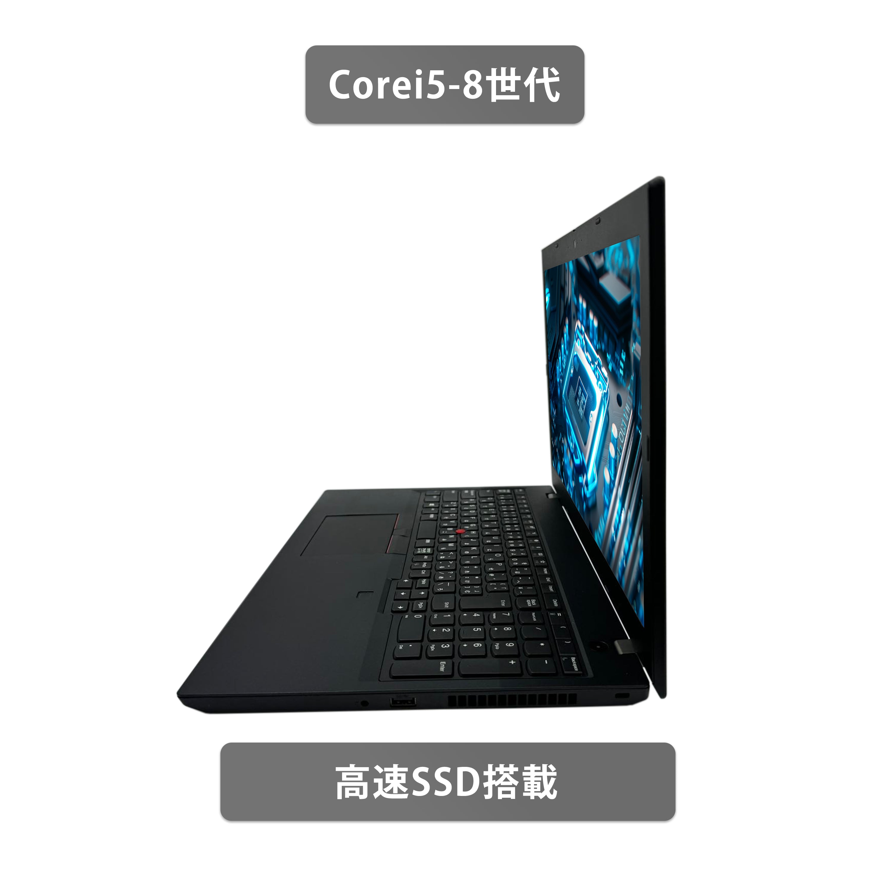 【中古】Lenovo ThinkPad L590 i5-8世代 ノートパソコン